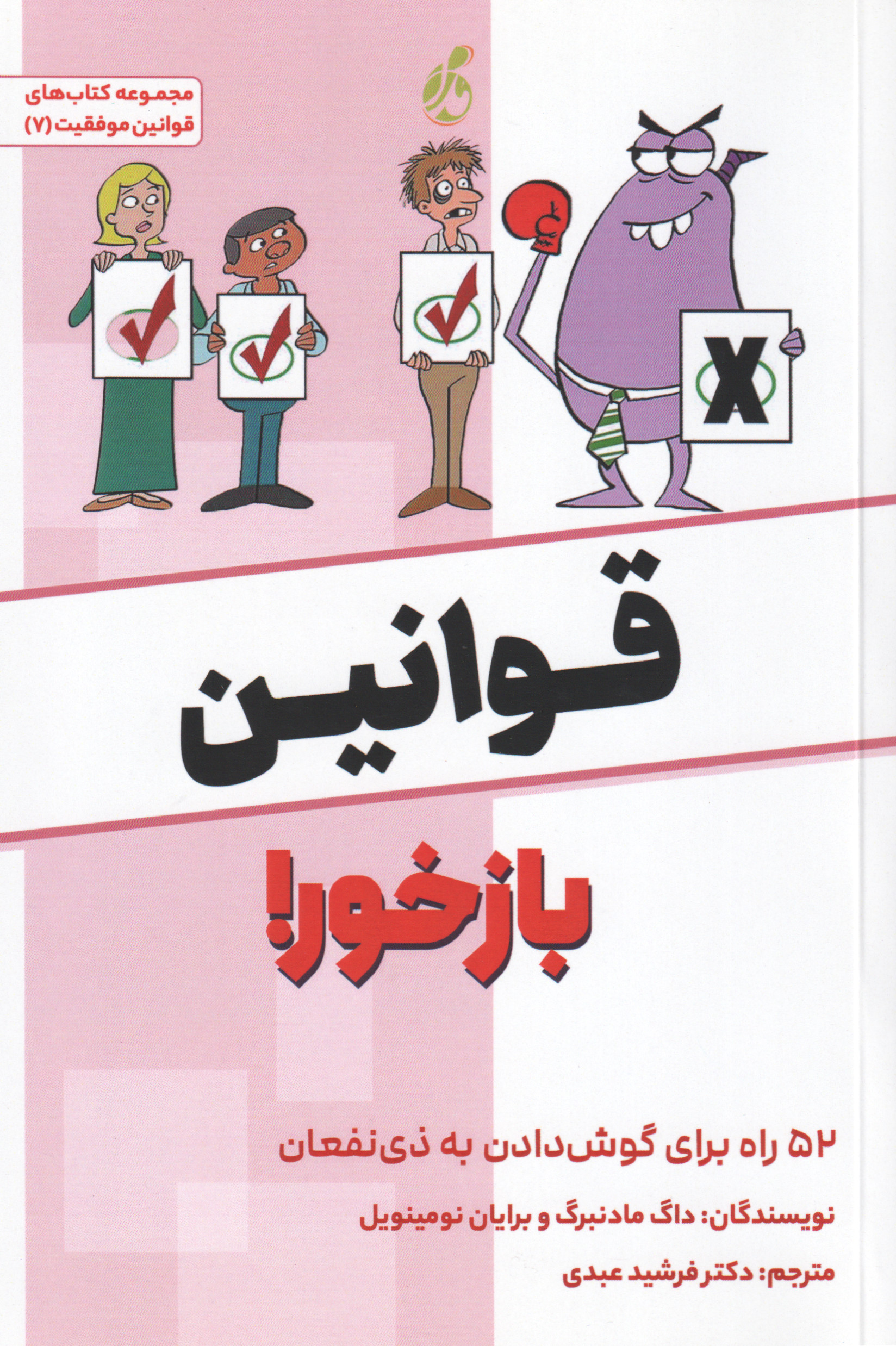 پایانه - قوانین بازخور!