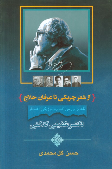 پایانه - از شعر چریکی تا عرفان حلاج
