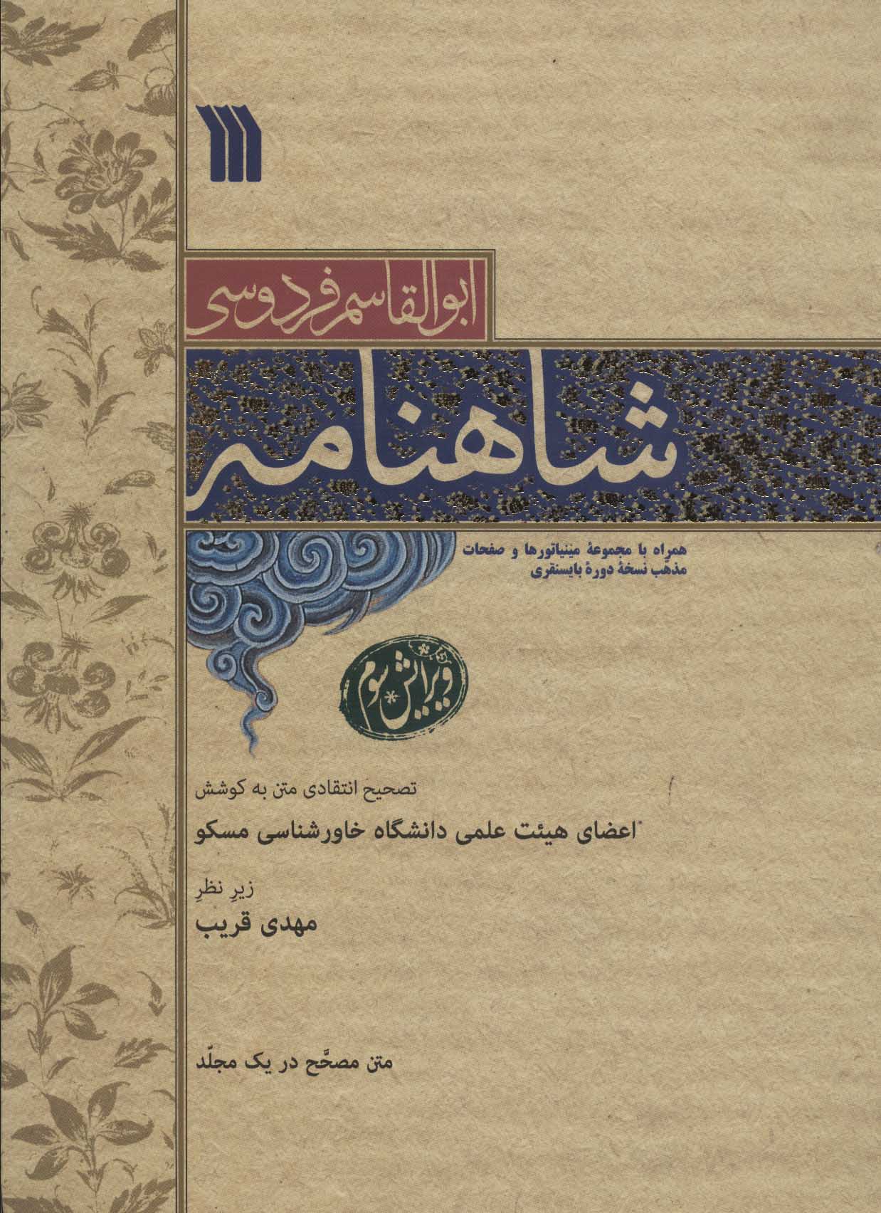 پایانه - شاهنامه