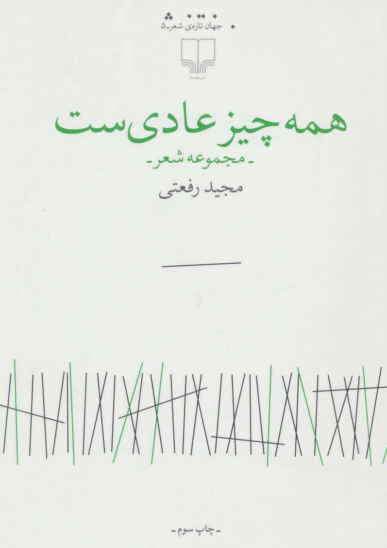 پایانه - همه چیز عادی ست