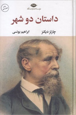 پایانه - داستان دو شهر(رقعی)