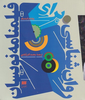 پایانه - روان شناسی برای فیلمنامه نویسان