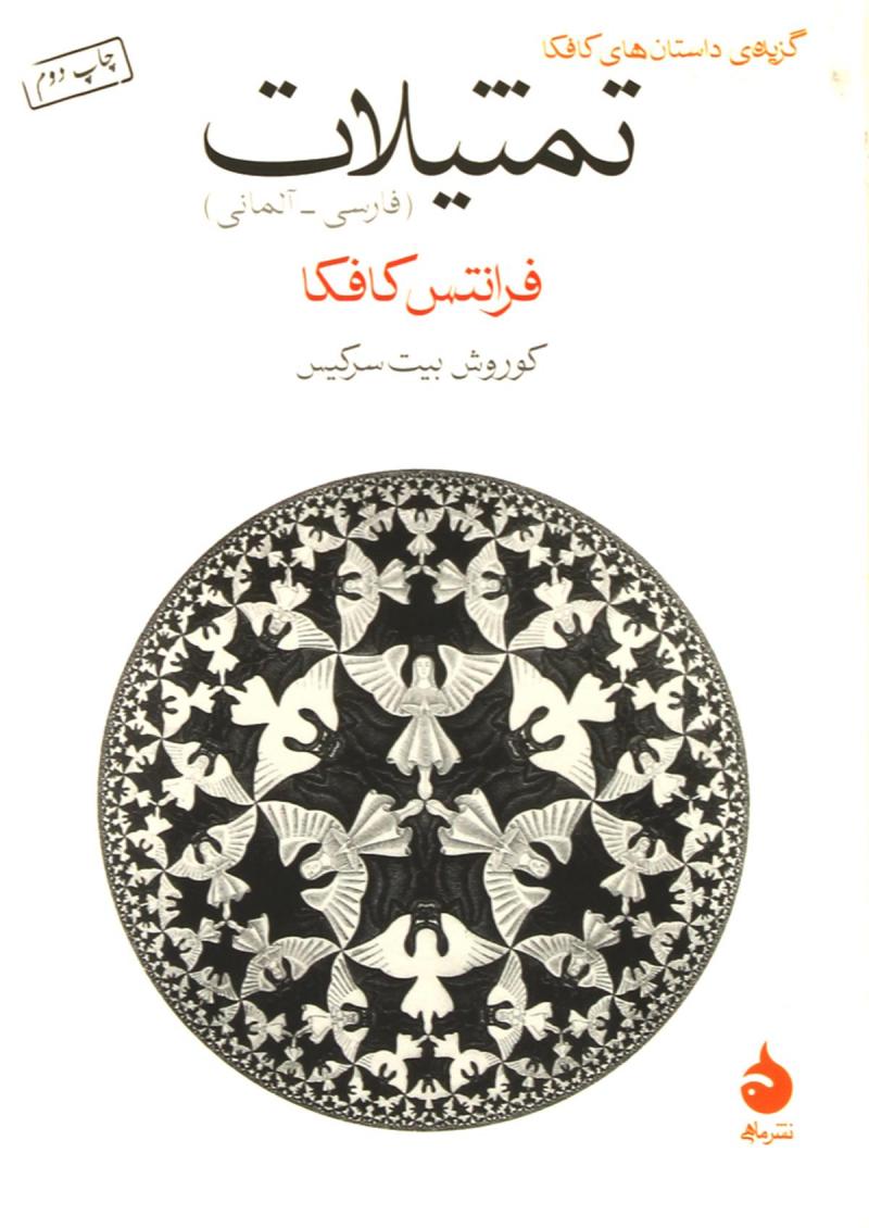 پایانه - تمثیلات