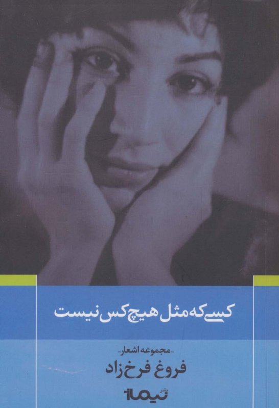 پایانه - کسی که مثل هیچ کس نیست