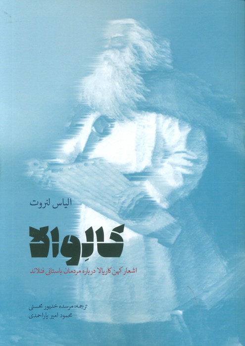 پایانه - کالوالا