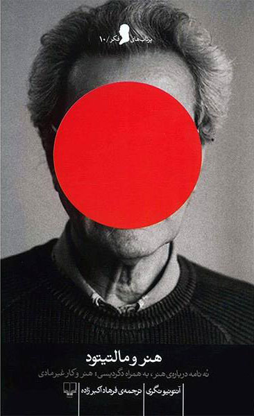 پایانه - هنر و مالتیتود