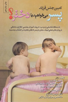 پایانه - پسر می خواهید یا دختر