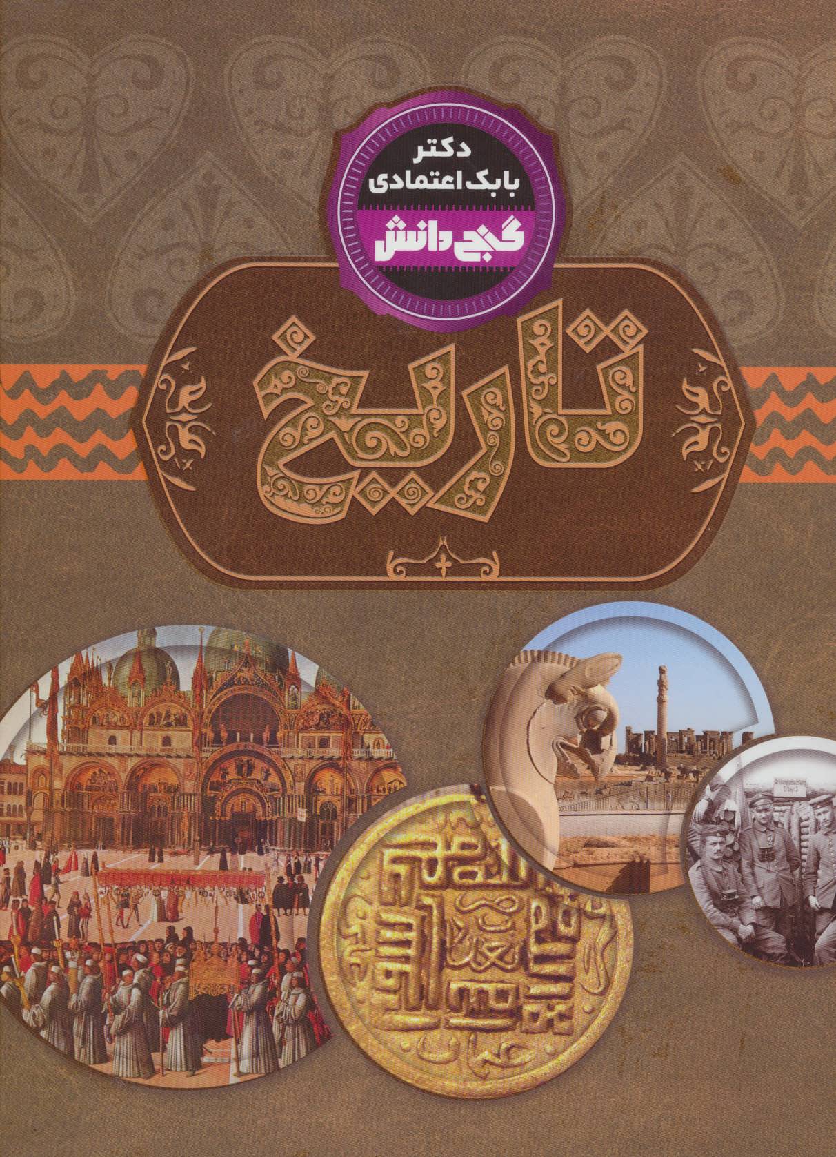 پایانه - تاریخ