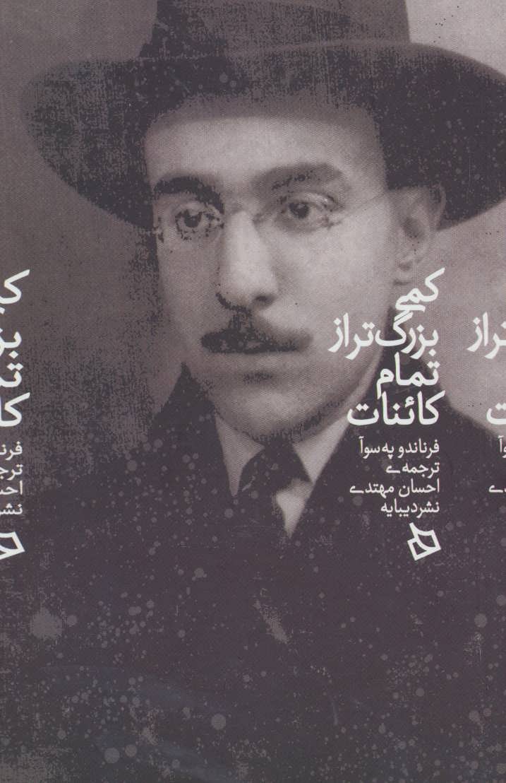 پایانه - کمی بزرگ تر از تمام کائنات