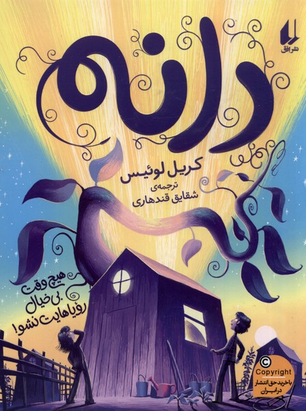 پایانه - دانه