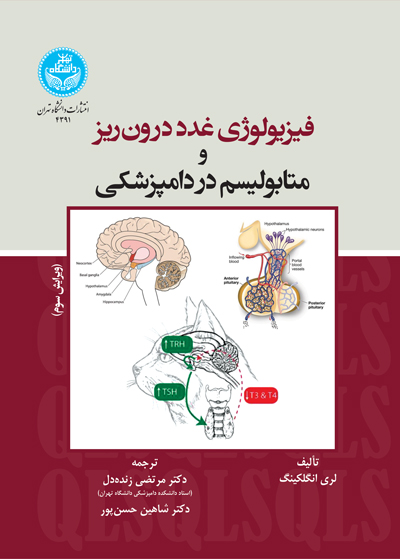 پایانه - فیزیولوژی غدد درون ریز و متابولیسم در دامپزشکی