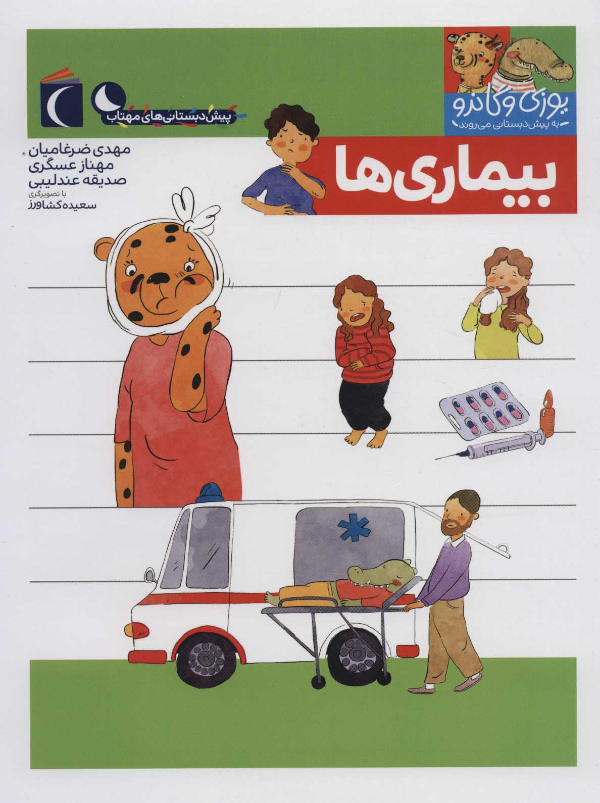 پایانه - بیماری ها