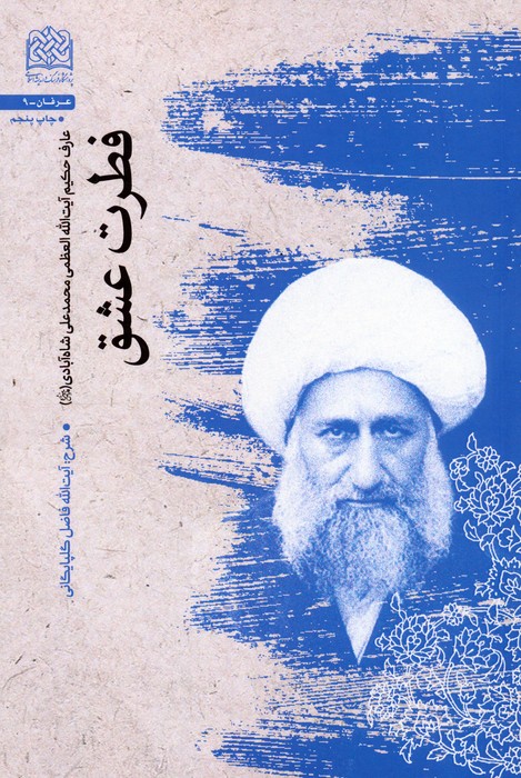 پایانه - فطرت عشق