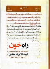 پایانه - راه خون