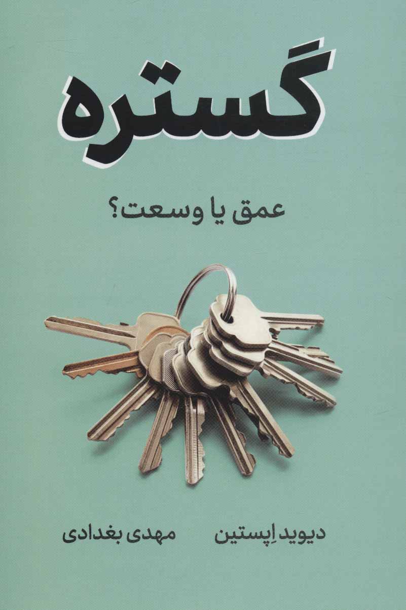 پایانه - گستره