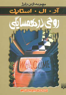 پایانه - روحی در همسایگی