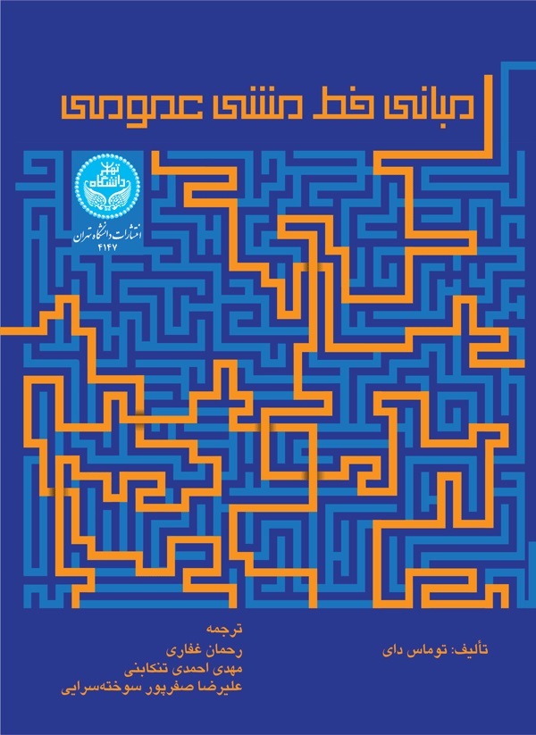 پایانه - مبانی خط مشی عمومی