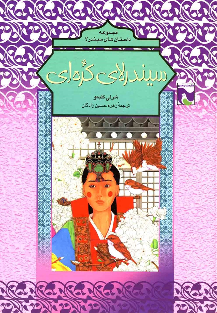 پایانه - سیندرلای کره ای