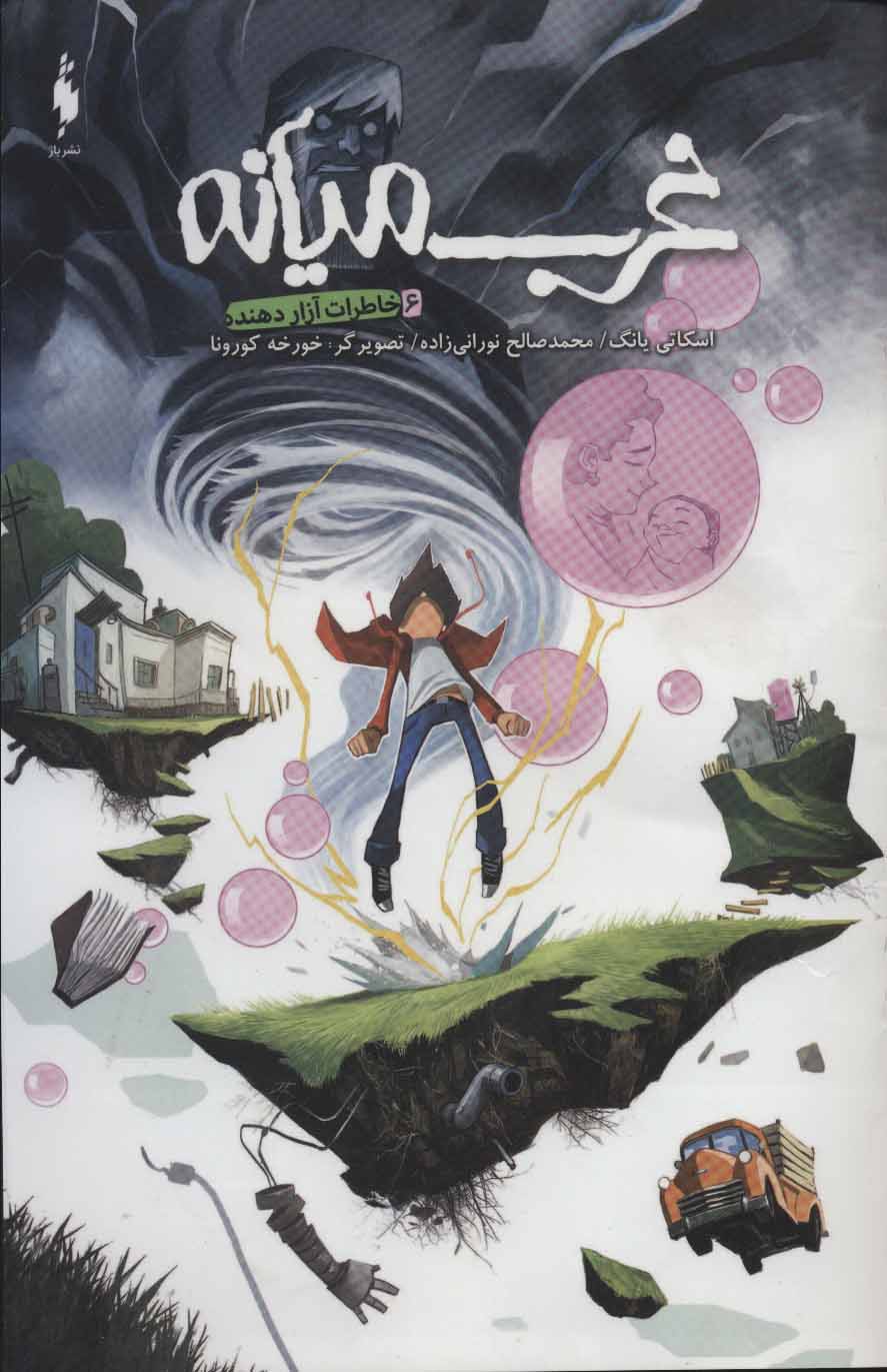 پایانه - غرب میانه 6