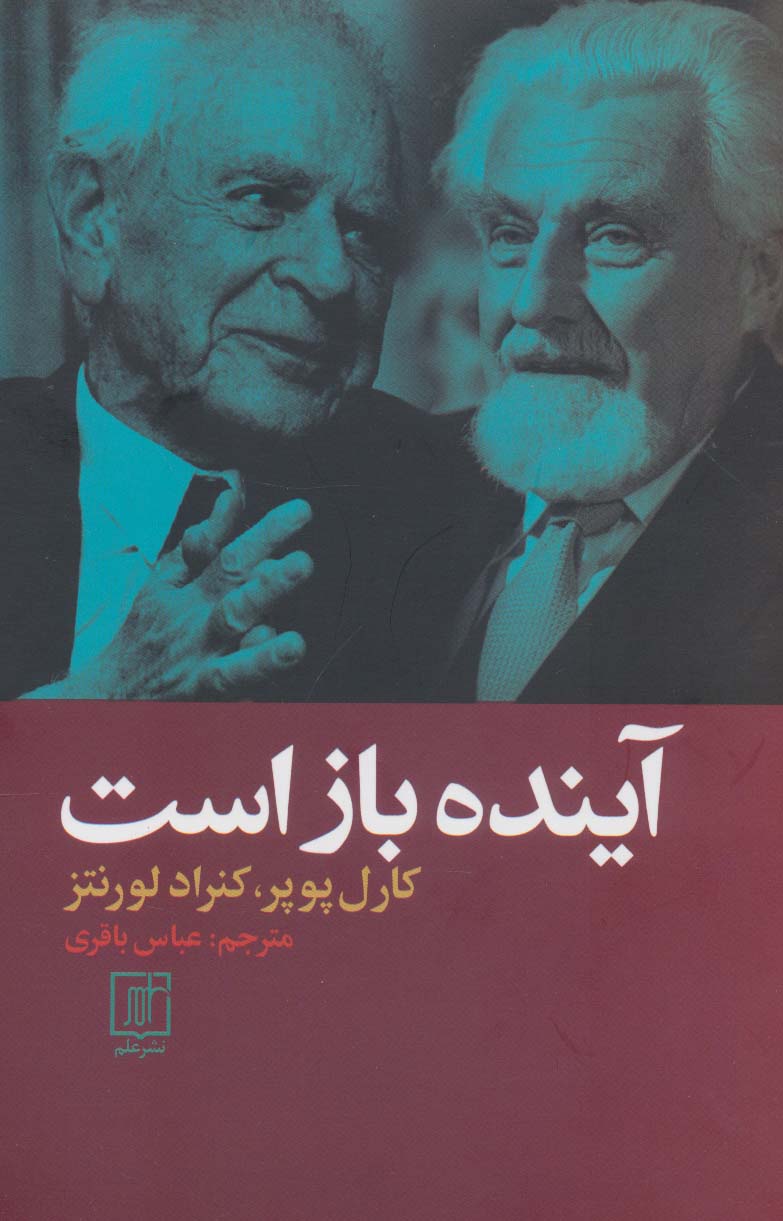 پایانه - آینده باز است