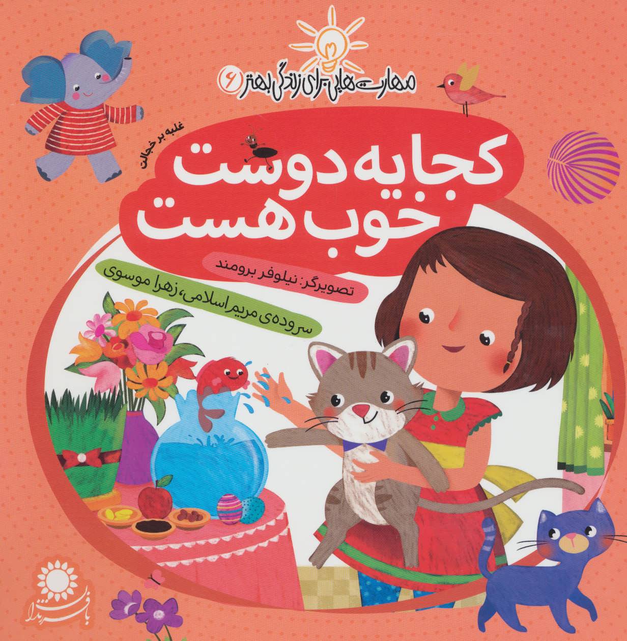 پایانه - کجا یه دوست خوب هست