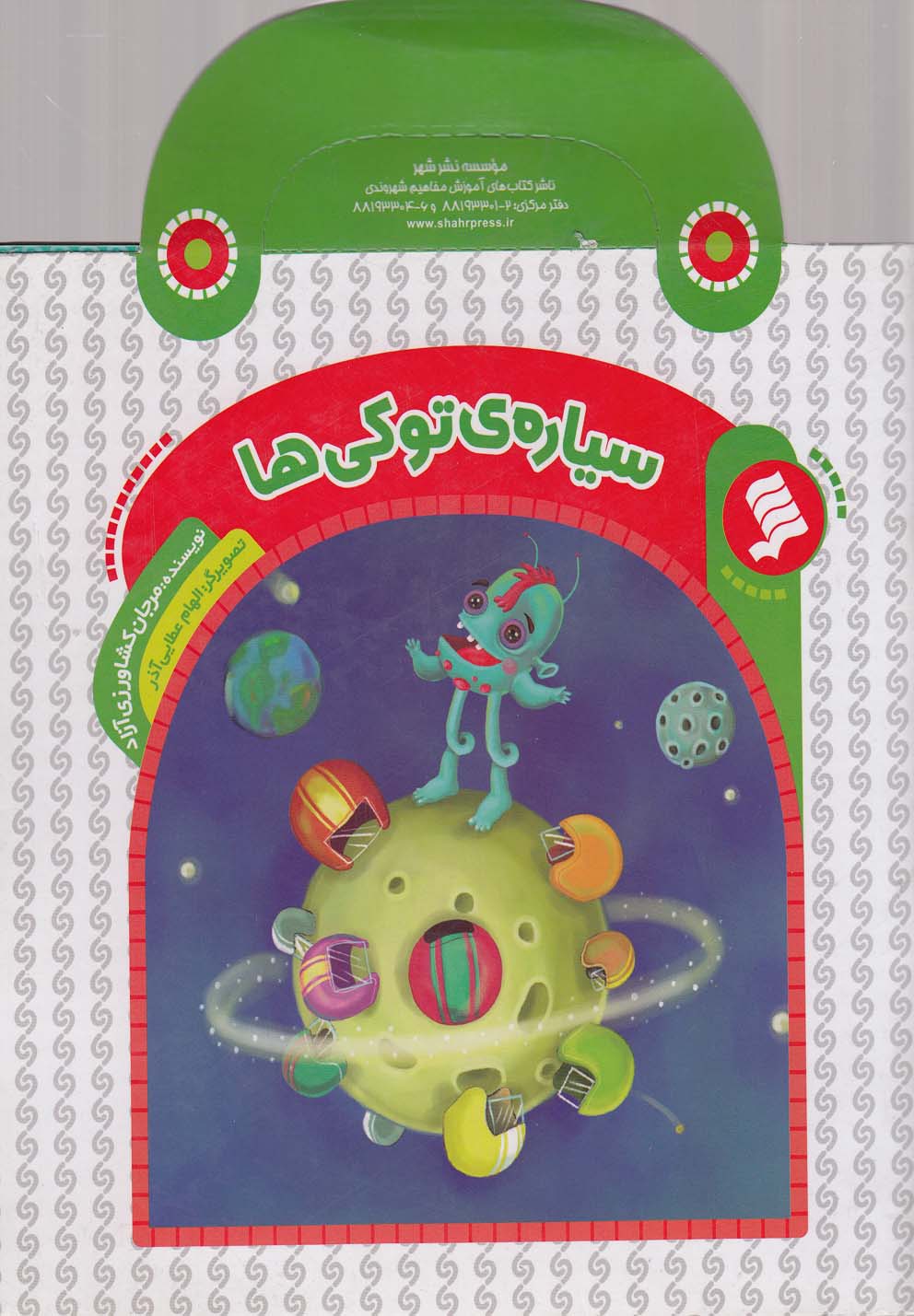 پایانه - سیاره توکی ها