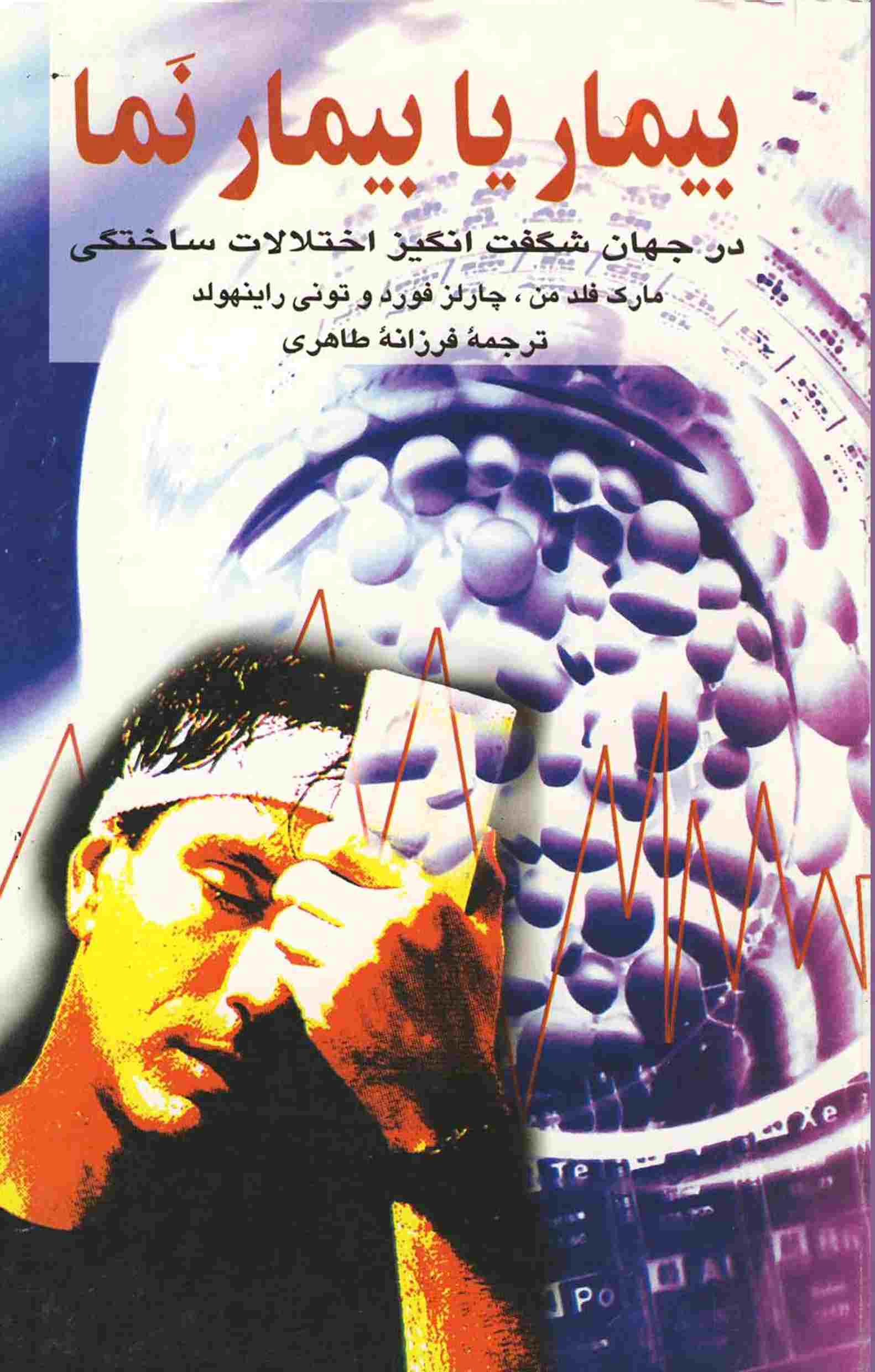 پایانه - بیمار یا بیمارنما