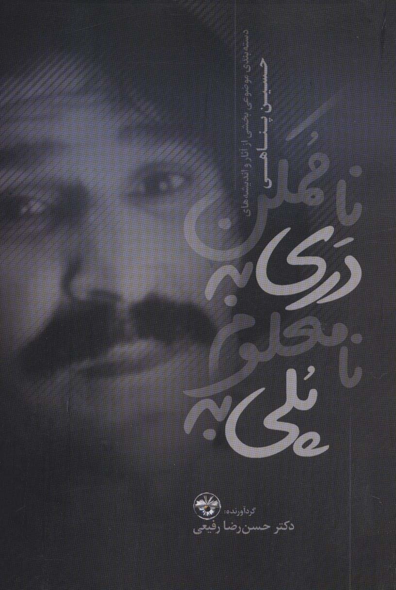 پایانه - پلی به نامعلوم دری به ناممکن