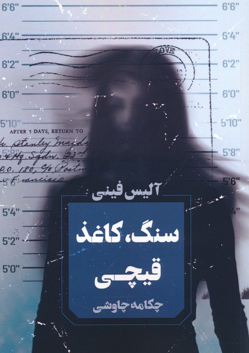 پایانه - سنگ،کاغذ،قیچی