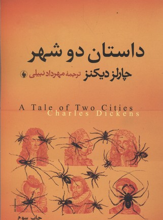 پایانه - داستان دو شهر