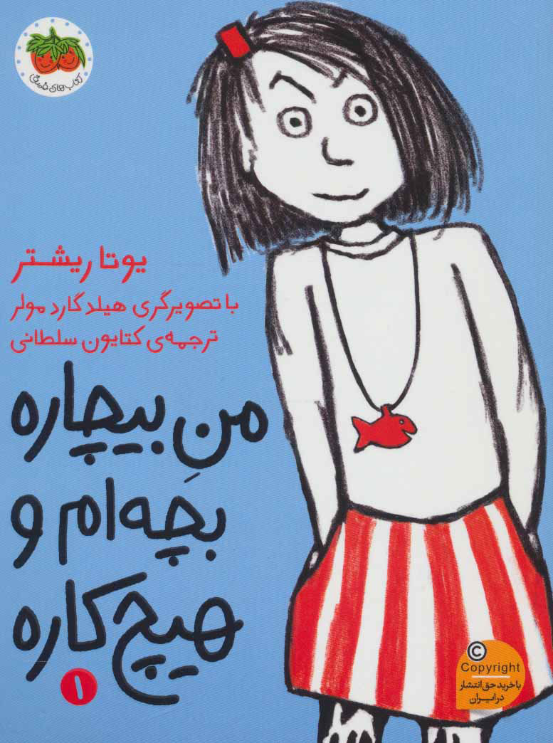 پایانه - من بیچاره بچه ام و هیچ کاره 1