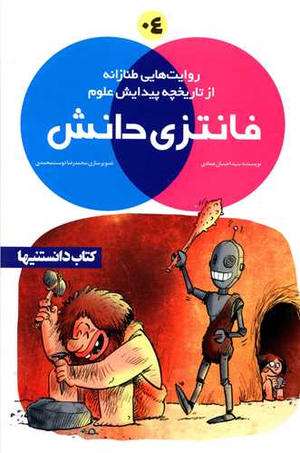 پایانه - فانتزی دانش 4