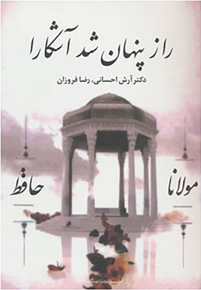 پایانه - راز پنهان شد آشکارا