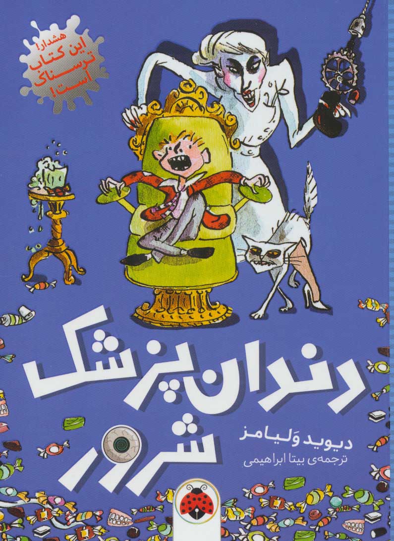 پایانه - دندان پزشک شرور