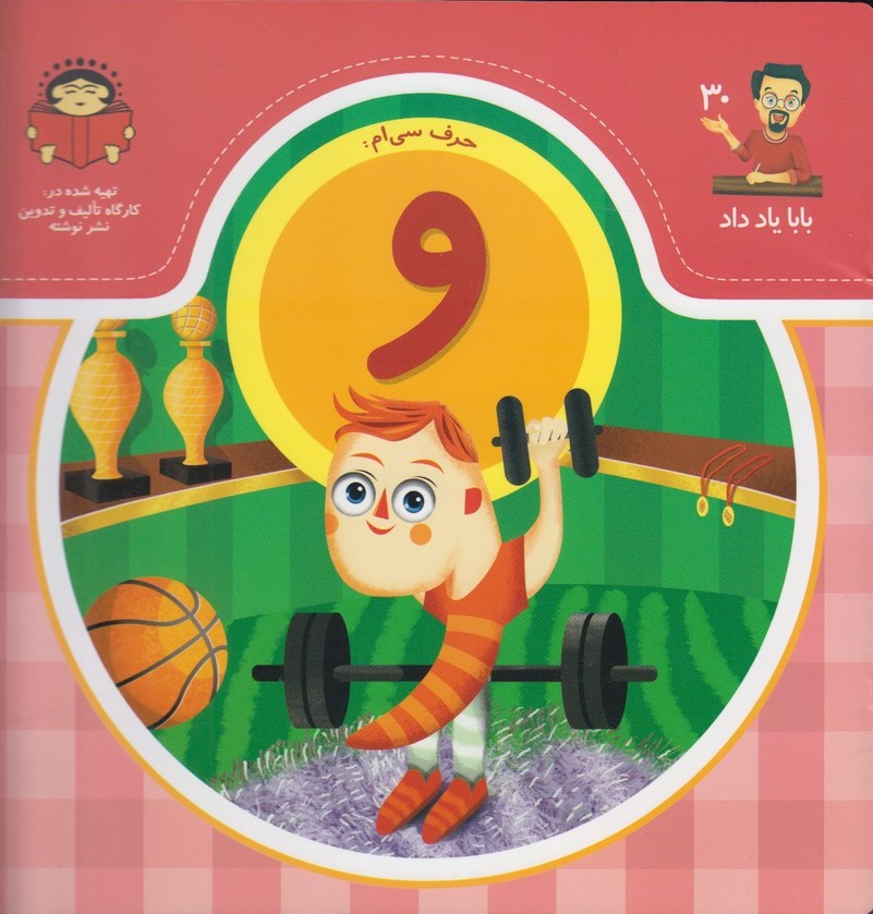 پایانه - حرف سی ام : و