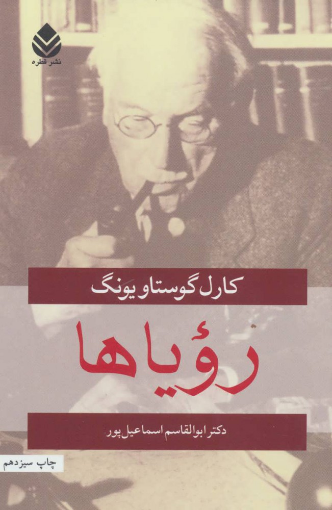 پایانه - رویاها