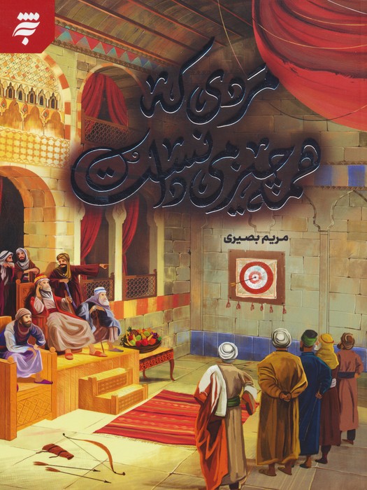 پایانه - مردی که همه چیز می دانست