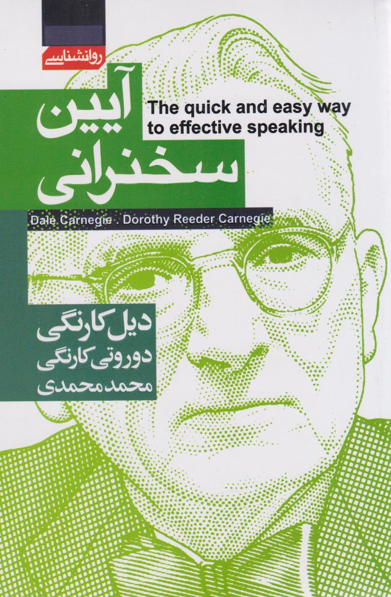 پایانه - آیین سخنرانی