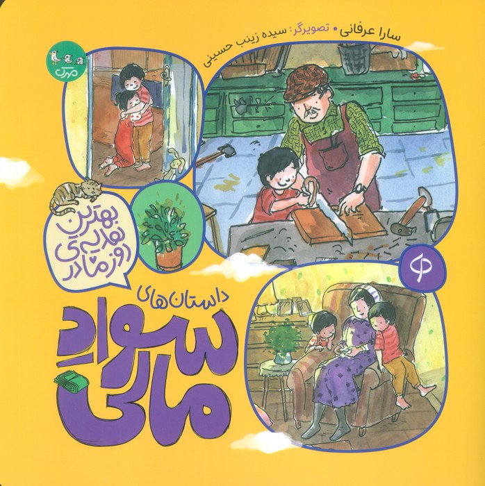 پایانه - داستان های سواد مالی