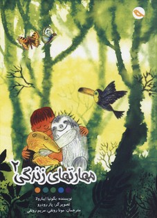 پایانه - مهارتهای زندگی 2