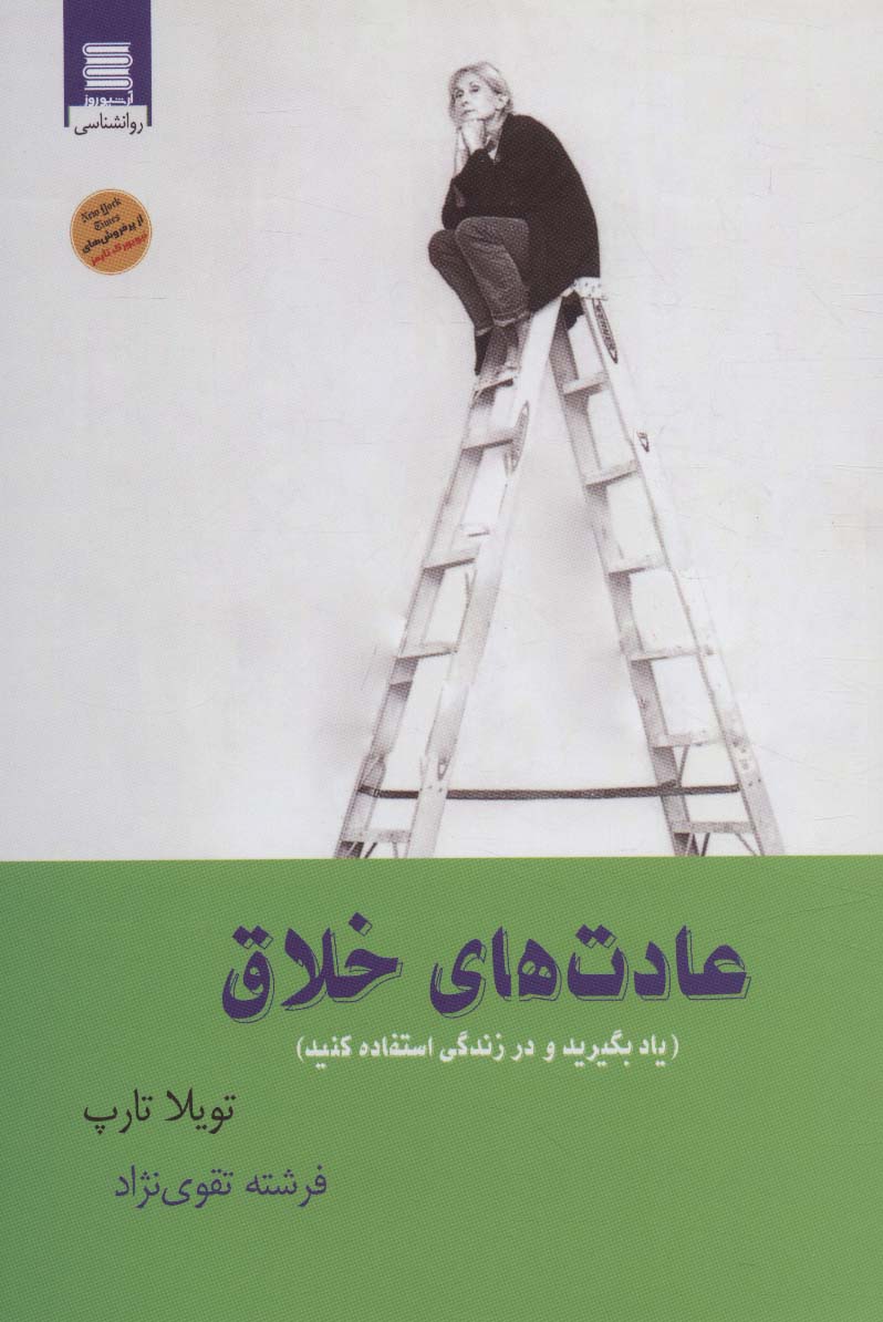 پایانه - عادت های خلاق