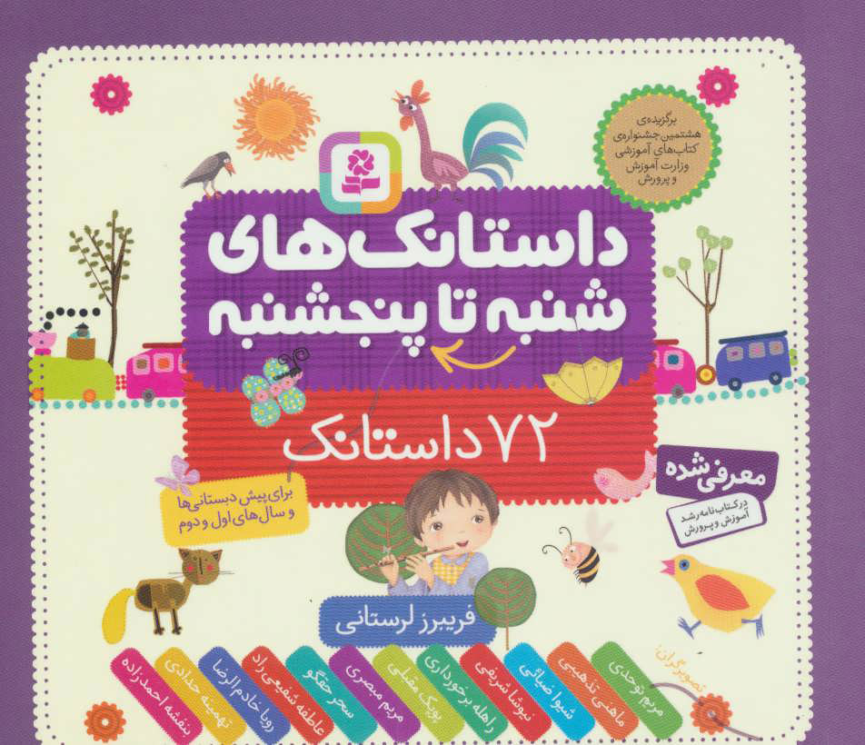 پایانه - داستانک های شنبه تا پنجشنبه