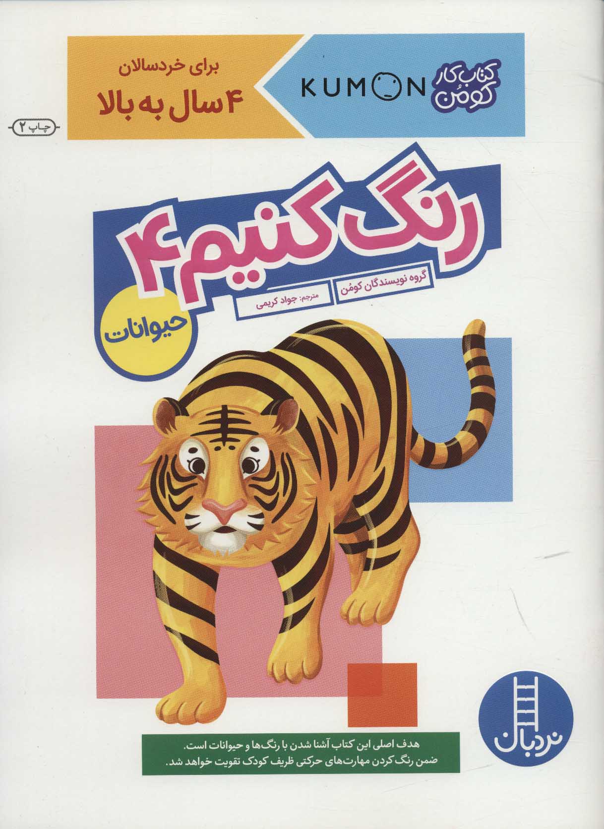 پایانه - رنگ کنیم 4