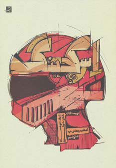 پایانه - اسکچینگ