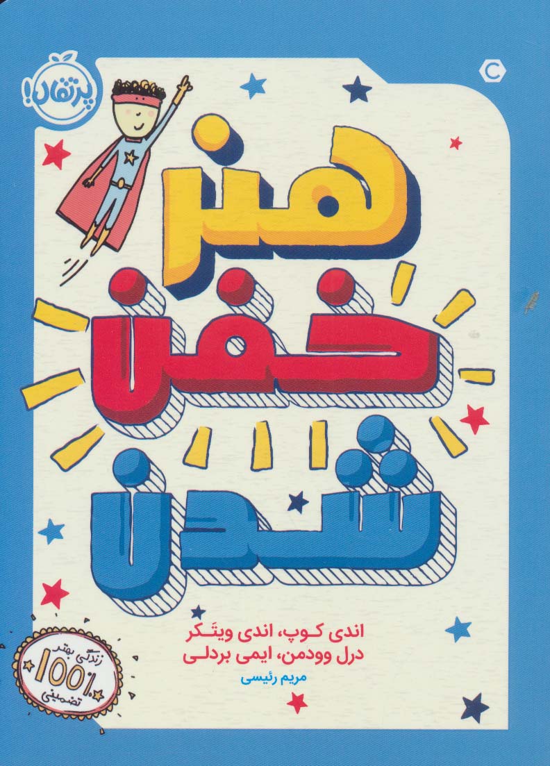 پایانه - هنر خفن شدن