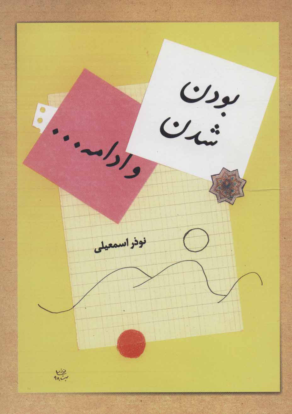 پایانه - بودن، شدن، و ادامه…