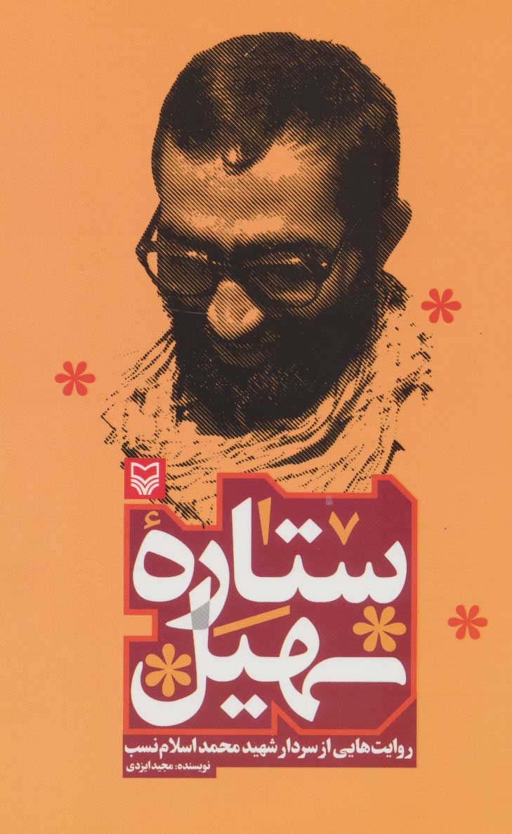 پایانه - ستاره سهیل