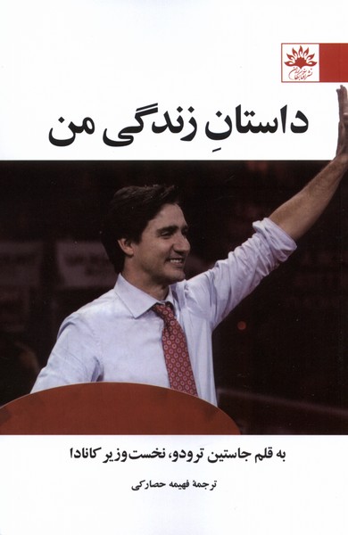 پایانه - داستان زندگی من