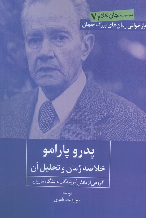 پایانه - پدرو پارامو