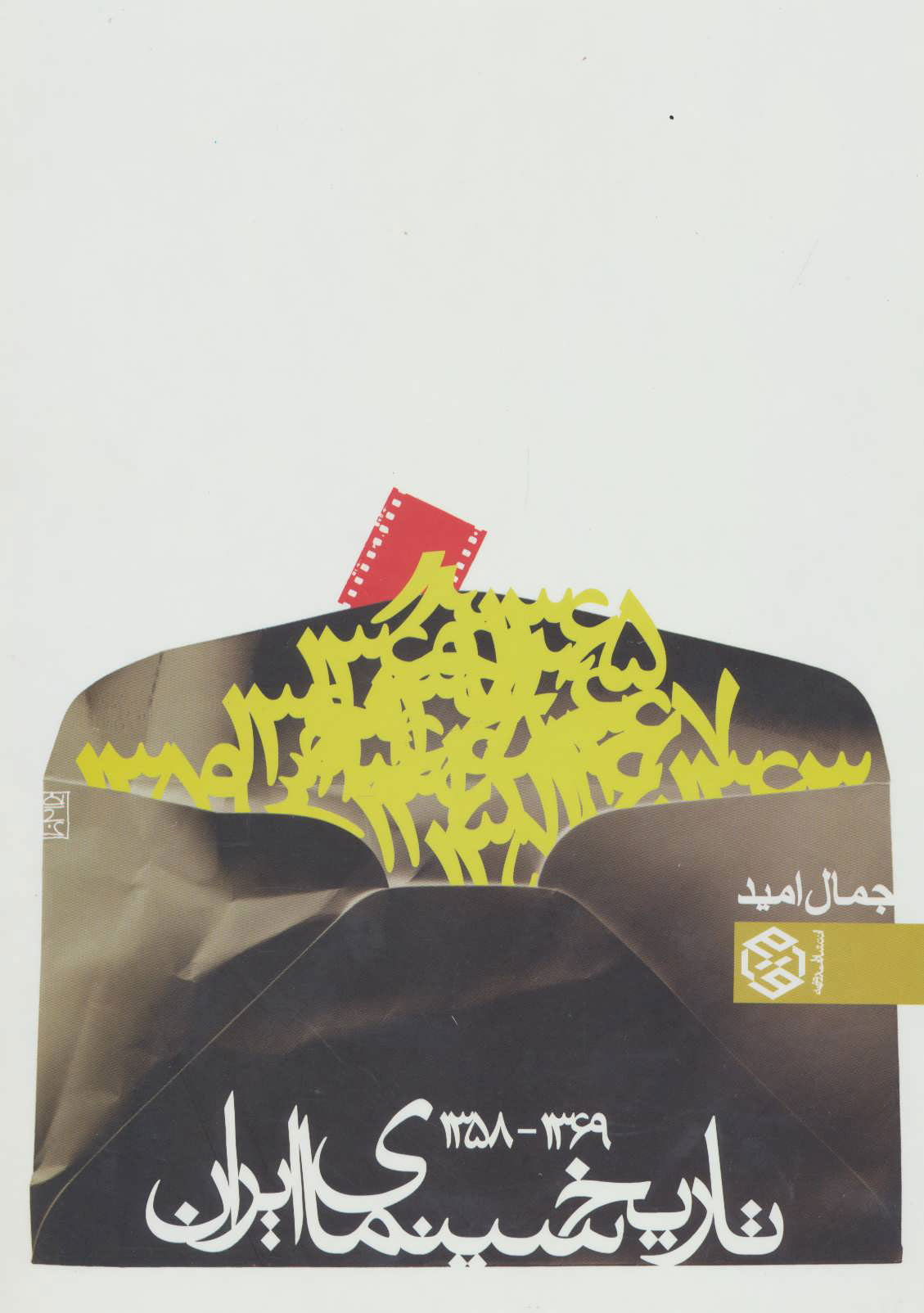 پایانه - تاریخ سینمای ایران